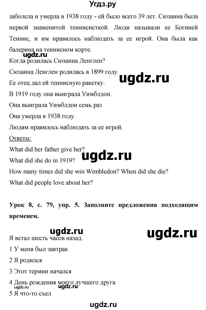 ГДЗ (Решебник) по английскому языку 6 класс (рабочая тетрадь) Ю.А. Комарова / страница номер / 79(продолжение 4)