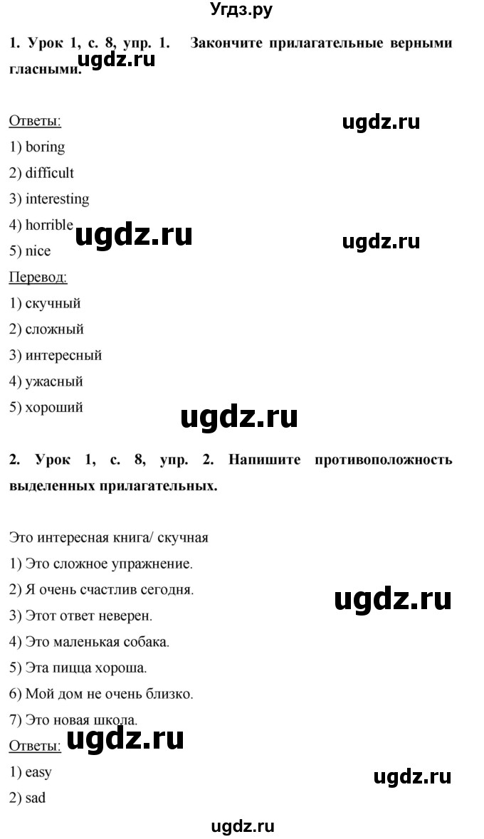 ГДЗ (Решебник) по английскому языку 6 класс (рабочая тетрадь) Ю.А. Комарова / страница номер / 8(продолжение 2)