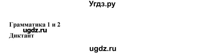 ГДЗ (Решебник) по английскому языку 6 класс (рабочая тетрадь) Ю.А. Комарова / страница номер / 80