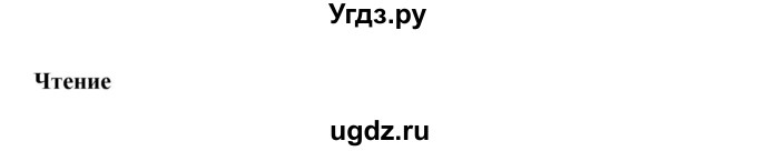 ГДЗ (Решебник) по английскому языку 6 класс (рабочая тетрадь) Ю.А. Комарова / страница номер / 81