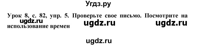 ГДЗ (Решебник) по английскому языку 6 класс (рабочая тетрадь) Ю.А. Комарова / страница номер / 82(продолжение 3)