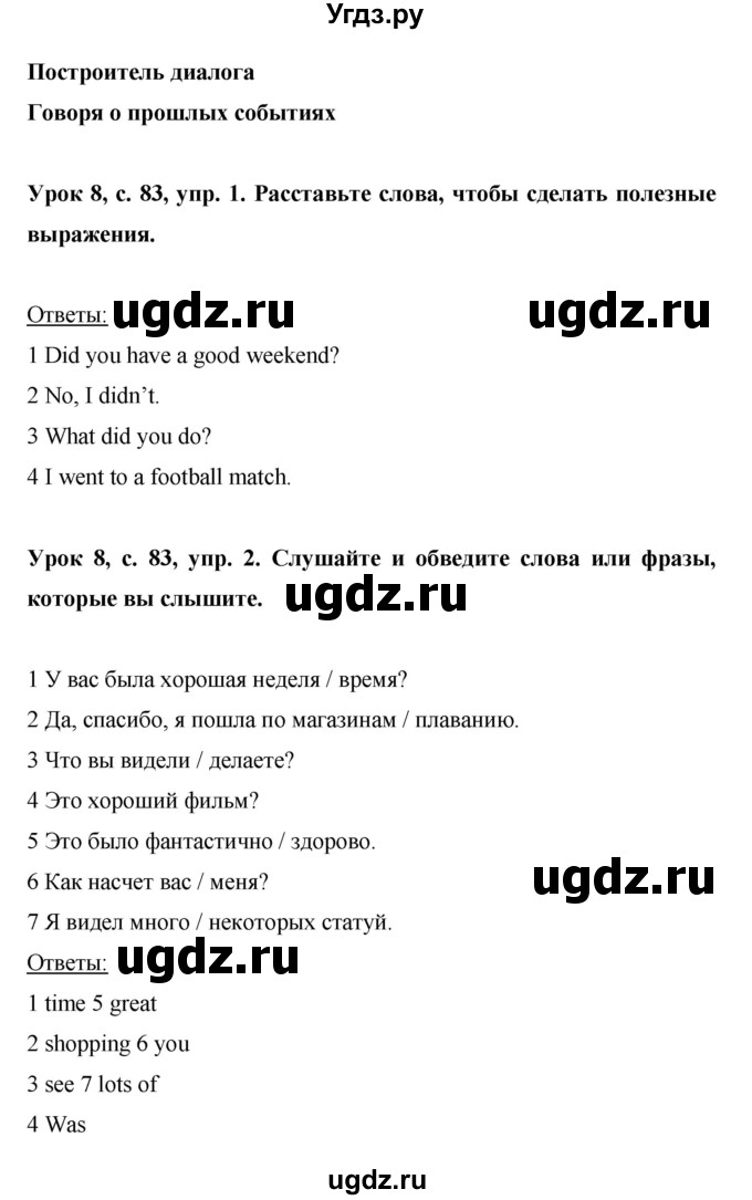 ГДЗ (Решебник) по английскому языку 6 класс (рабочая тетрадь) Ю.А. Комарова / страница номер / 83