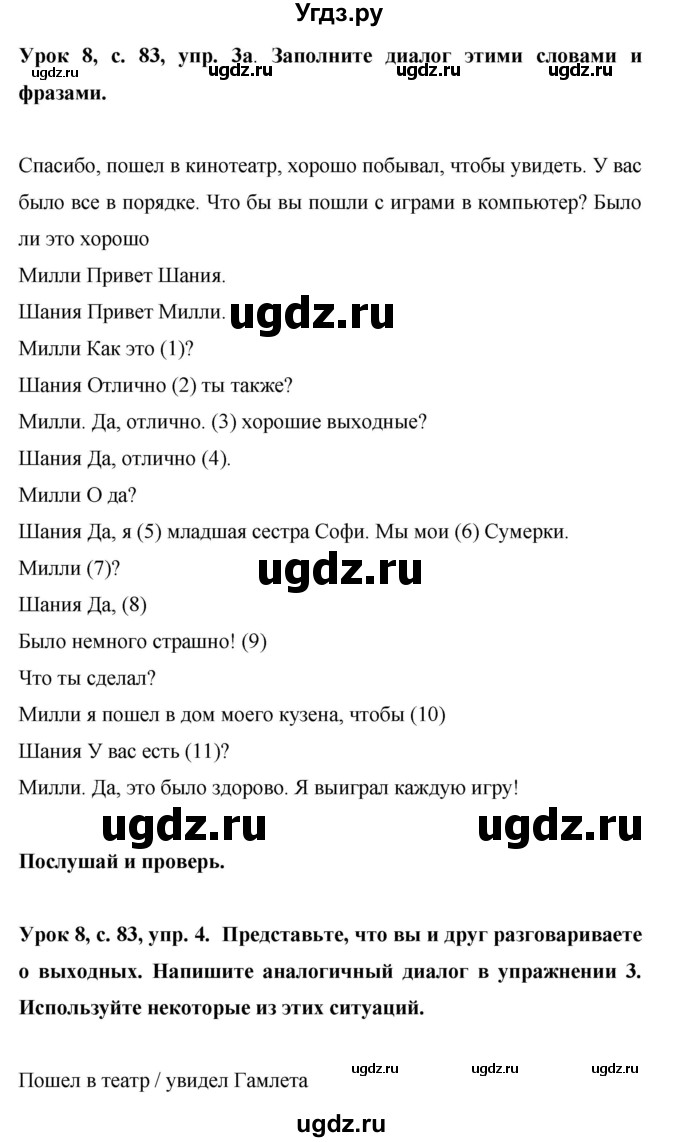 ГДЗ (Решебник) по английскому языку 6 класс (рабочая тетрадь) Ю.А. Комарова / страница номер / 83(продолжение 2)