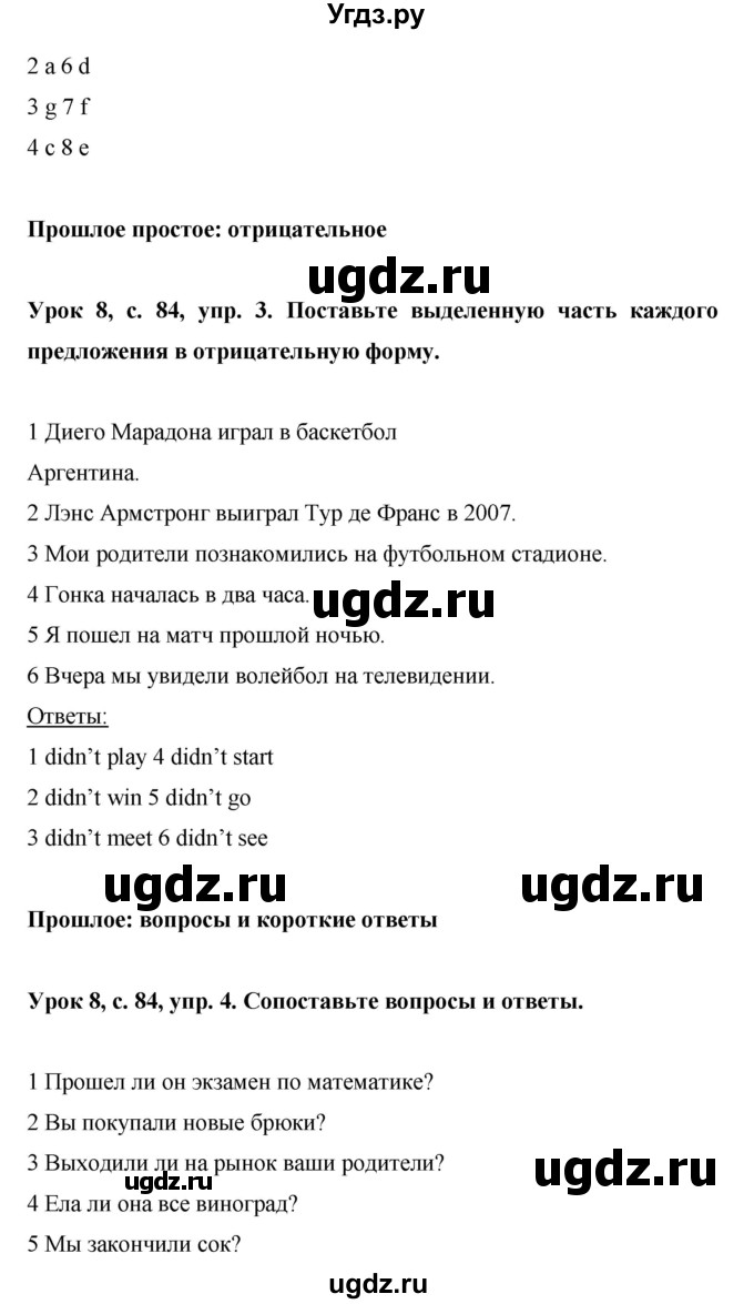 ГДЗ (Решебник) по английскому языку 6 класс (рабочая тетрадь) Ю.А. Комарова / страница номер / 84(продолжение 2)