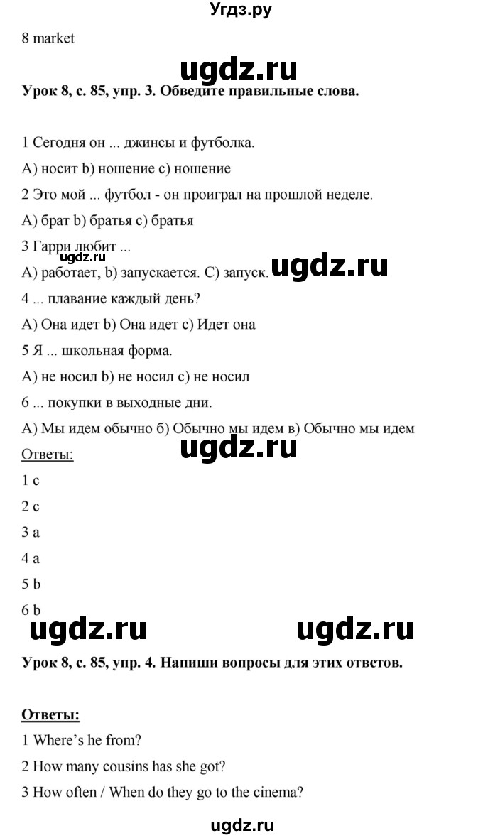 ГДЗ (Решебник) по английскому языку 6 класс (рабочая тетрадь) Ю.А. Комарова / страница номер / 85(продолжение 3)