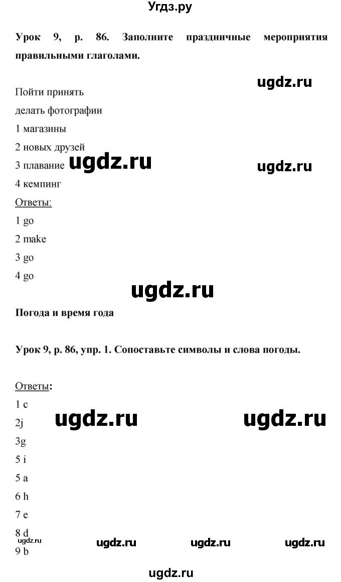 ГДЗ (Решебник) по английскому языку 6 класс (рабочая тетрадь) Ю.А. Комарова / страница номер / 86(продолжение 2)