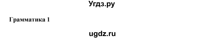 ГДЗ (Решебник) по английскому языку 6 класс (рабочая тетрадь) Ю.А. Комарова / страница номер / 87