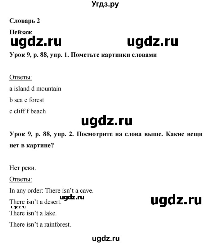 ГДЗ (Решебник) по английскому языку 6 класс (рабочая тетрадь) Ю.А. Комарова / страница номер / 88