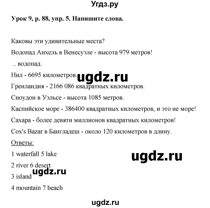 ГДЗ (Решебник) по английскому языку 6 класс (рабочая тетрадь) Ю.А. Комарова / страница номер / 88(продолжение 3)