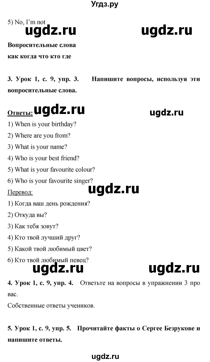 ГДЗ (Решебник) по английскому языку 6 класс (рабочая тетрадь) Ю.А. Комарова / страница номер / 9(продолжение 3)