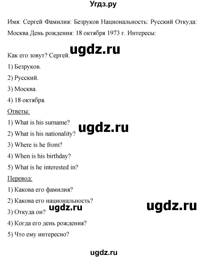 ГДЗ (Решебник) по английскому языку 6 класс (рабочая тетрадь) Ю.А. Комарова / страница номер / 9(продолжение 4)