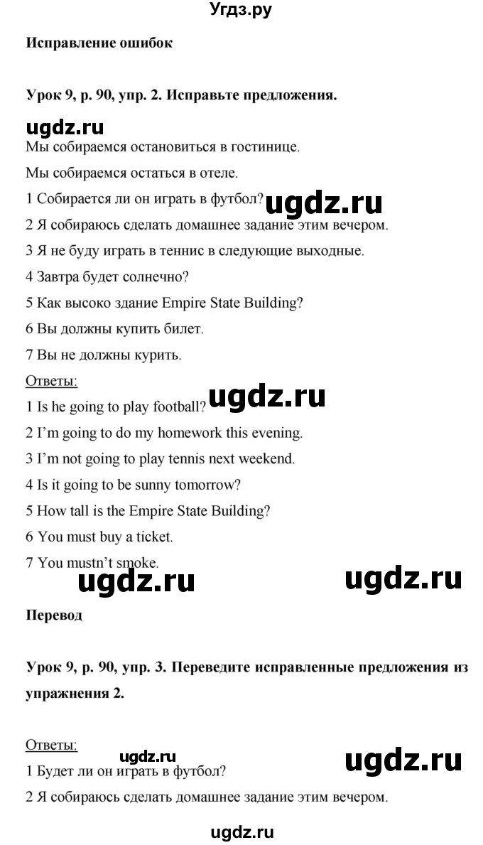 ГДЗ (Решебник) по английскому языку 6 класс (рабочая тетрадь) Ю.А. Комарова / страница номер / 90(продолжение 2)