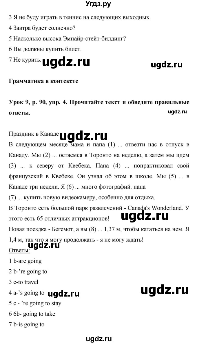 ГДЗ (Решебник) по английскому языку 6 класс (рабочая тетрадь) Ю.А. Комарова / страница номер / 90(продолжение 3)