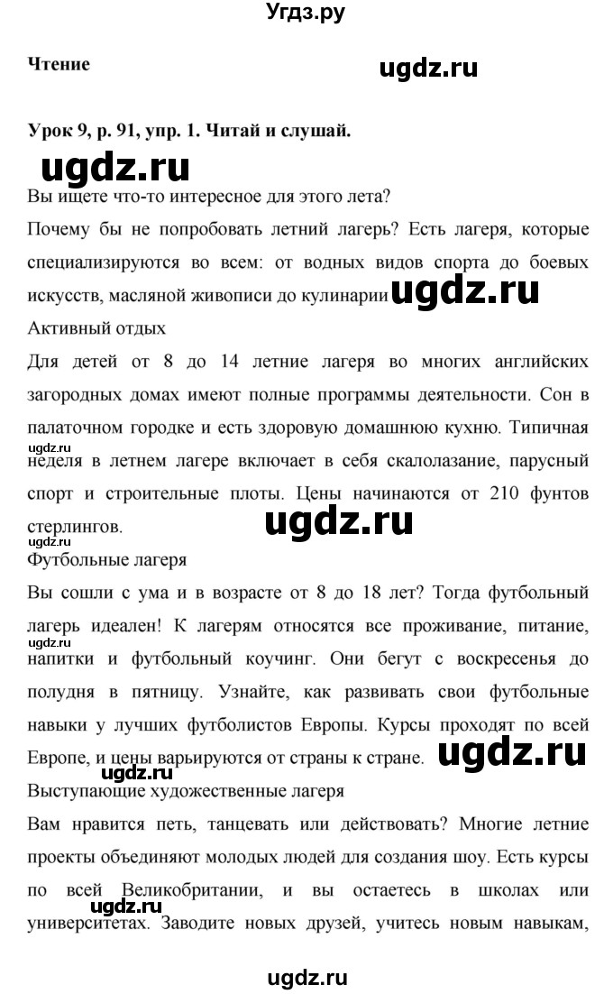 ГДЗ (Решебник) по английскому языку 6 класс (рабочая тетрадь) Ю.А. Комарова / страница номер / 91