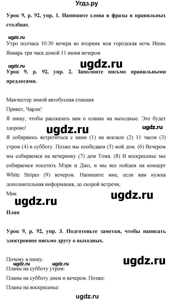 ГДЗ (Решебник) по английскому языку 6 класс (рабочая тетрадь) Ю.А. Комарова / страница номер / 92(продолжение 2)