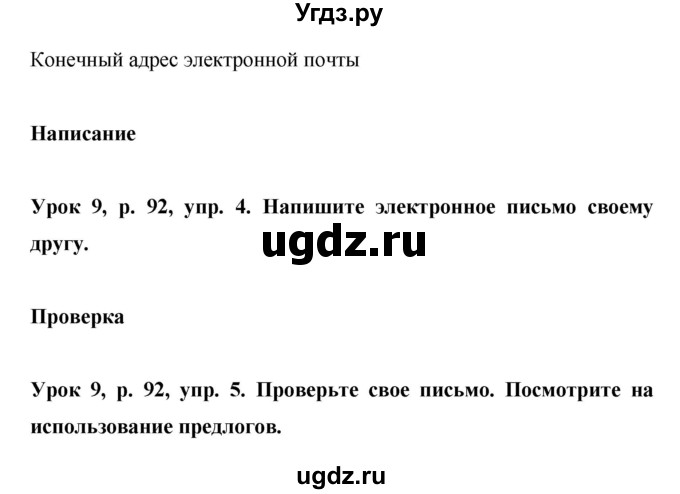 ГДЗ (Решебник) по английскому языку 6 класс (рабочая тетрадь) Ю.А. Комарова / страница номер / 92(продолжение 3)