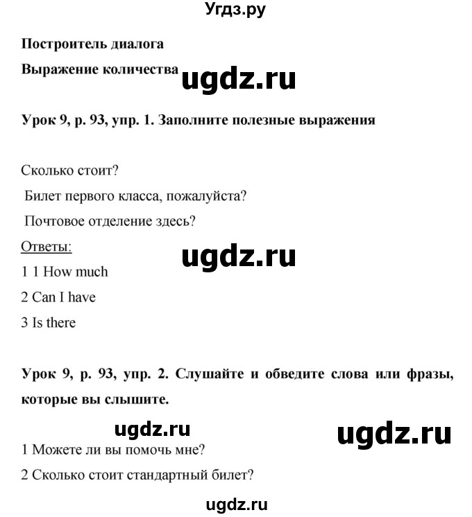 ГДЗ (Решебник) по английскому языку 6 класс (рабочая тетрадь) Ю.А. Комарова / страница номер / 93