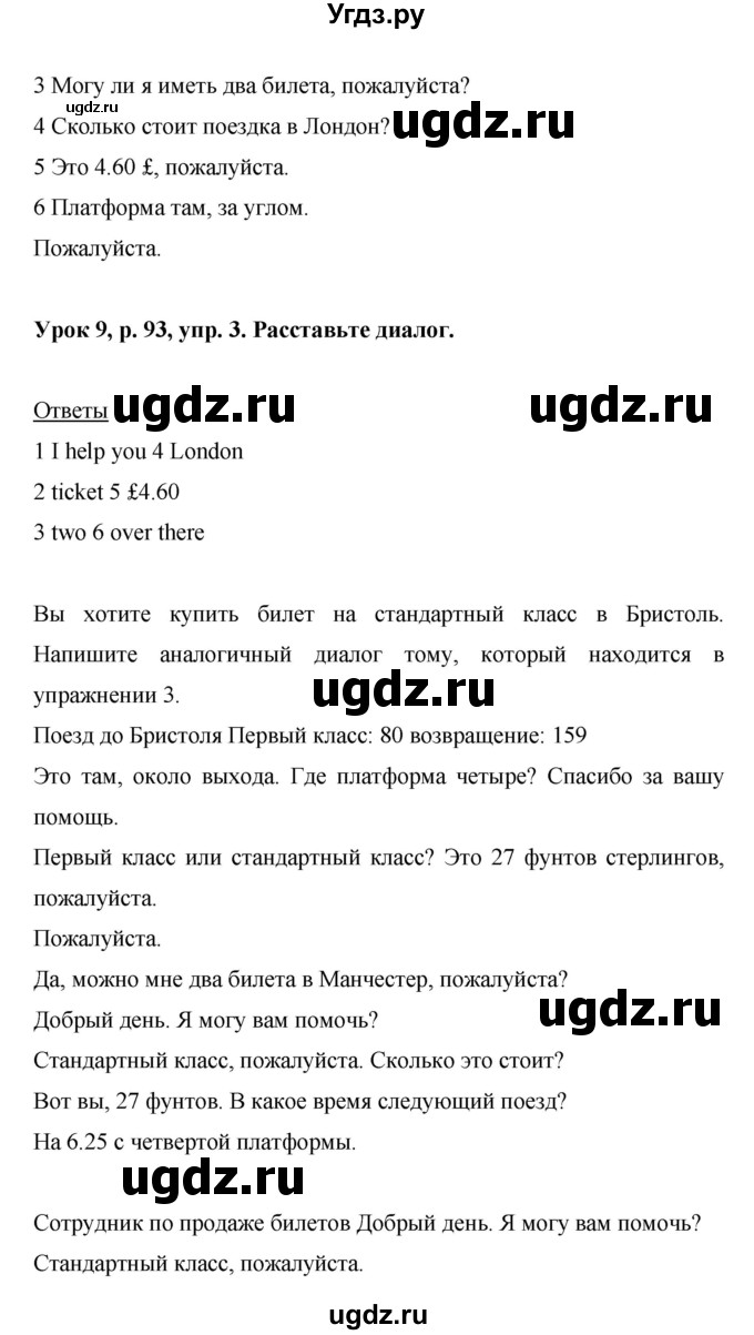 ГДЗ (Решебник) по английскому языку 6 класс (рабочая тетрадь) Ю.А. Комарова / страница номер / 93(продолжение 2)