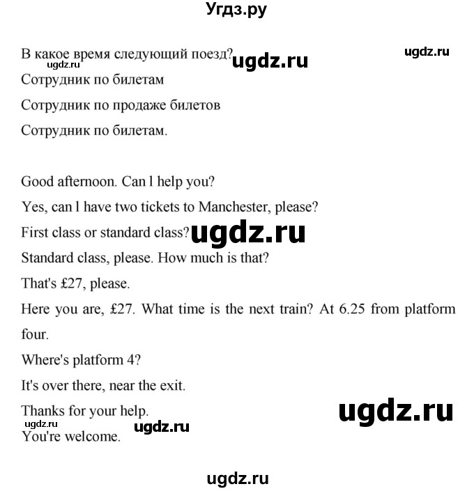 ГДЗ (Решебник) по английскому языку 6 класс (рабочая тетрадь) Ю.А. Комарова / страница номер / 93(продолжение 3)