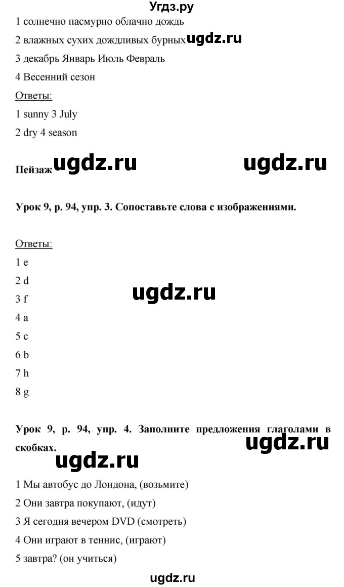 ГДЗ (Решебник) по английскому языку 6 класс (рабочая тетрадь) Ю.А. Комарова / страница номер / 94(продолжение 2)