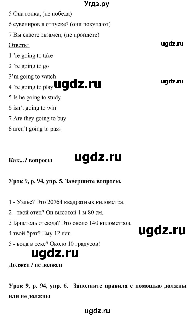 ГДЗ (Решебник) по английскому языку 6 класс (рабочая тетрадь) Ю.А. Комарова / страница номер / 94(продолжение 3)