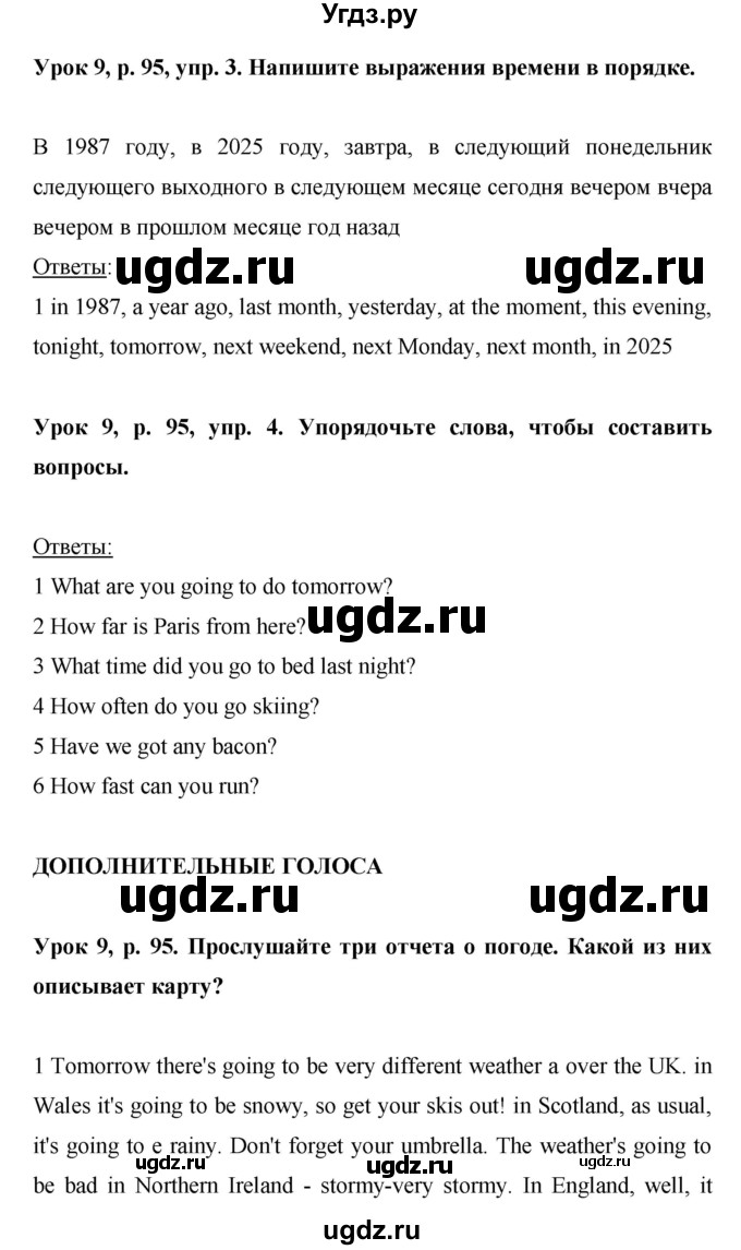 ГДЗ (Решебник) по английскому языку 6 класс (рабочая тетрадь) Ю.А. Комарова / страница номер / 95(продолжение 3)