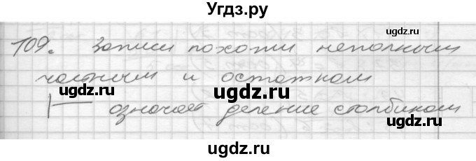 ГДЗ (Решебник) по математике 4 класс Истомина Н.Б. / часть 1 / 109