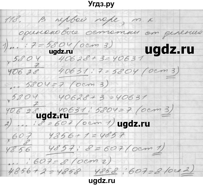 ГДЗ (Решебник) по математике 4 класс Истомина Н.Б. / часть 1 / 118