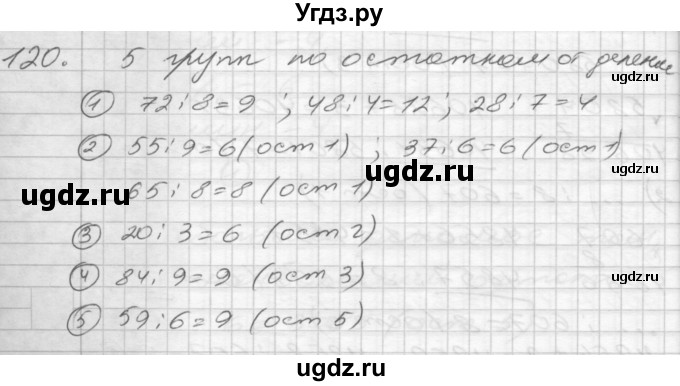 ГДЗ (Решебник) по математике 4 класс Истомина Н.Б. / часть 1 / 120