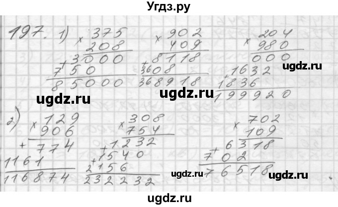 ГДЗ (Решебник) по математике 4 класс Истомина Н.Б. / часть 1 / 197