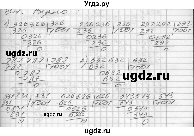 ГДЗ (Решебник) по математике 4 класс Истомина Н.Б. / часть 1 / 307