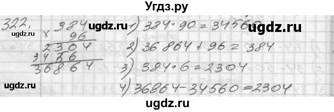 ГДЗ (Решебник) по математике 4 класс Истомина Н.Б. / часть 1 / 322