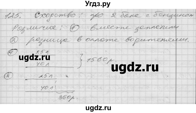 ГДЗ (Решебник) по математике 4 класс Истомина Н.Б. / часть 2 / 125