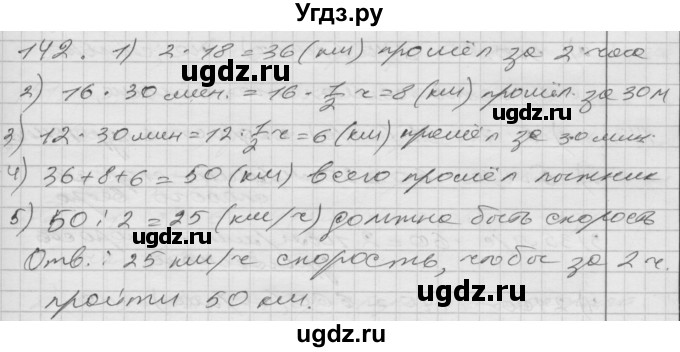 ГДЗ (Решебник) по математике 4 класс Истомина Н.Б. / часть 2 / 142