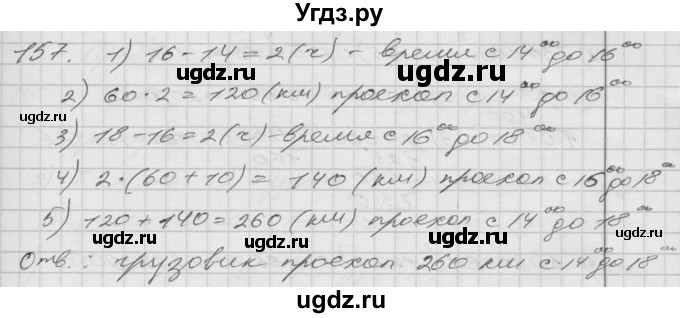 ГДЗ (Решебник) по математике 4 класс Истомина Н.Б. / часть 2 / 157