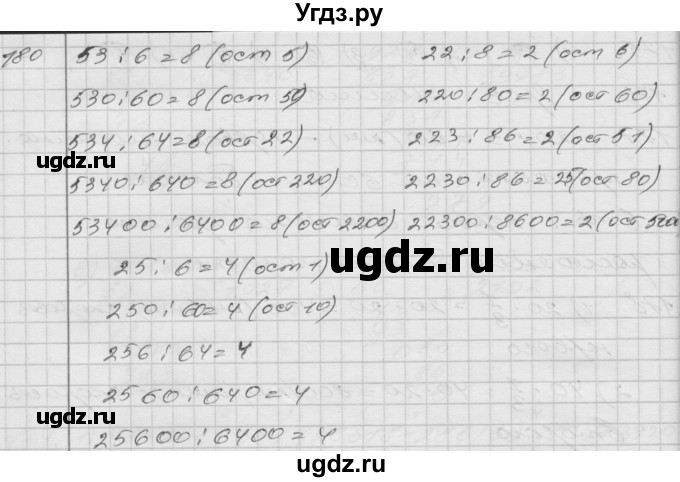 ГДЗ (Решебник) по математике 4 класс Истомина Н.Б. / часть 2 / 180