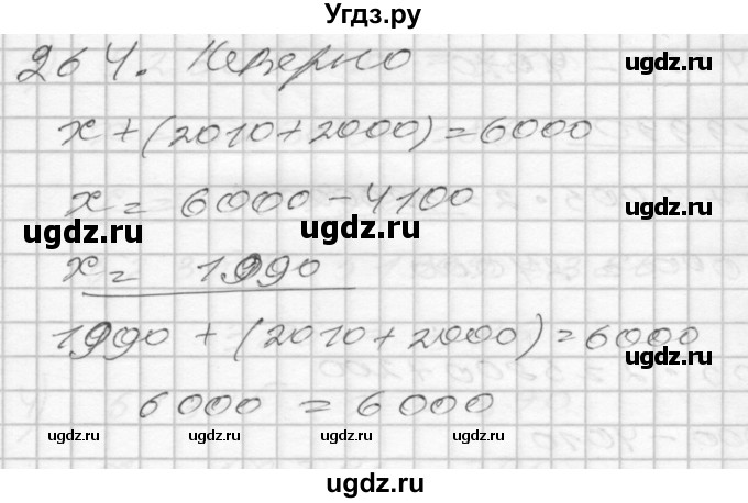 ГДЗ (Решебник) по математике 4 класс Истомина Н.Б. / часть 2 / 264