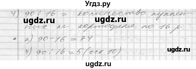 ГДЗ (Решебник) по математике 4 класс Истомина Н.Б. / часть 2 / 293(продолжение 2)