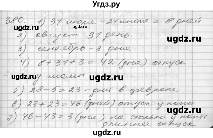 ГДЗ (Решебник) по математике 4 класс Истомина Н.Б. / часть 2 / 380