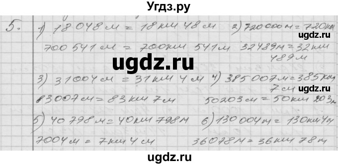 ГДЗ (Решебник) по математике 4 класс Истомина Н.Б. / часть 2 / 5