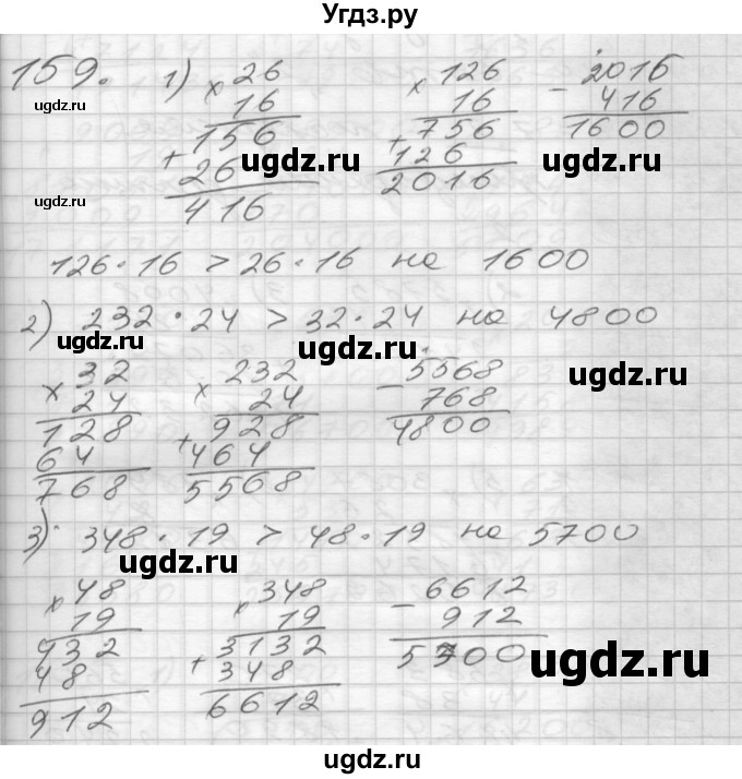 ГДЗ (Решебник) по математике 4 класс Истомина Н.Б. / часть 1 / 159