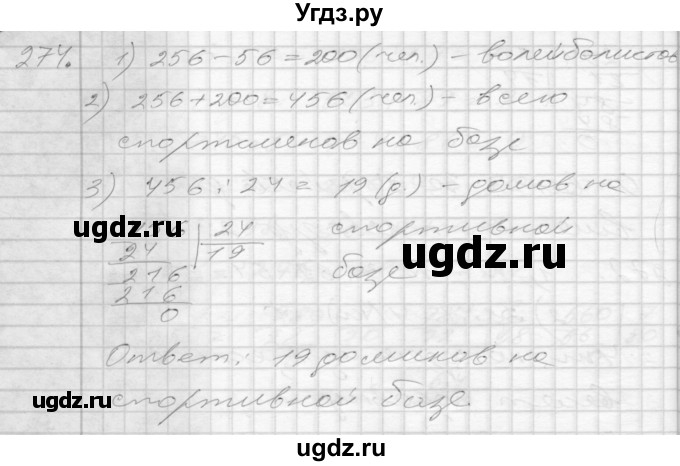 ГДЗ (Решебник) по математике 4 класс Истомина Н.Б. / часть 1 / 274
