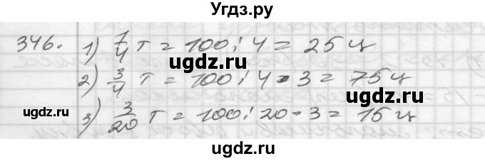 ГДЗ (Решебник) по математике 4 класс Истомина Н.Б. / часть 1 / 346