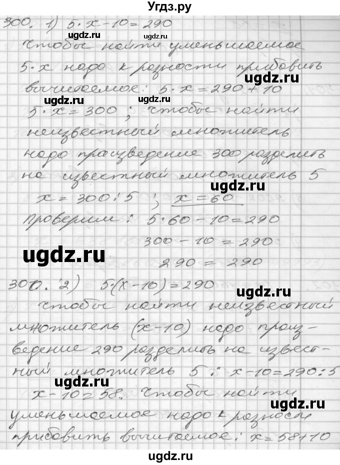 ГДЗ (Решебник) по математике 4 класс Истомина Н.Б. / часть 2 / 300