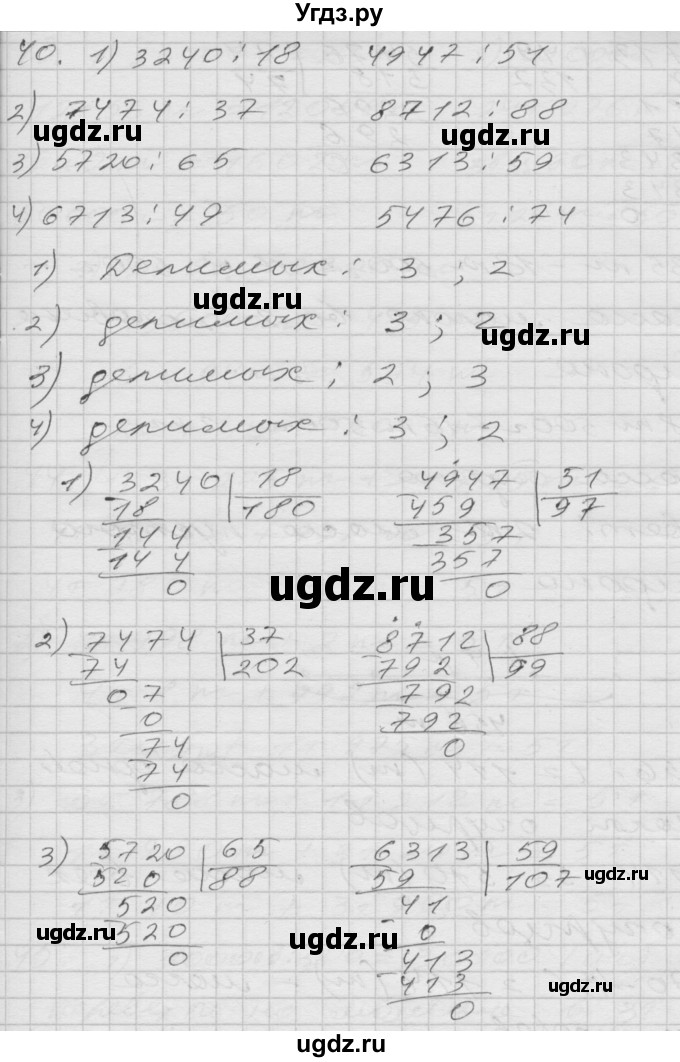 ГДЗ (Решебник) по математике 4 класс Истомина Н.Б. / часть 2 / 40