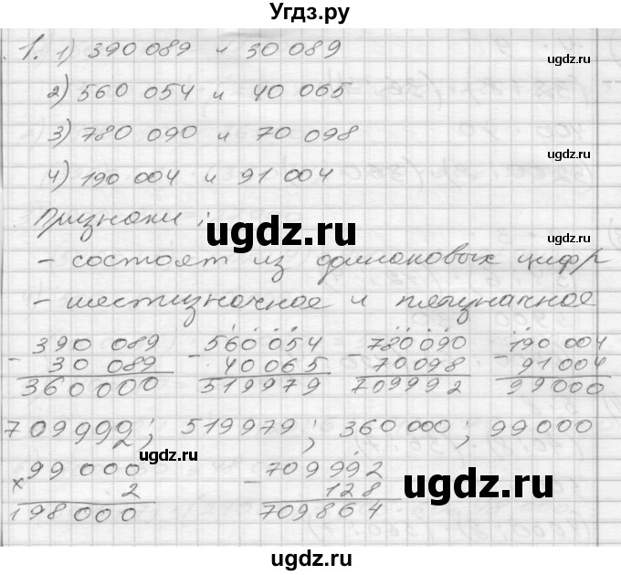 ГДЗ (Решебник) по математике 4 класс Истомина Н.Б. / часть 1 / 1