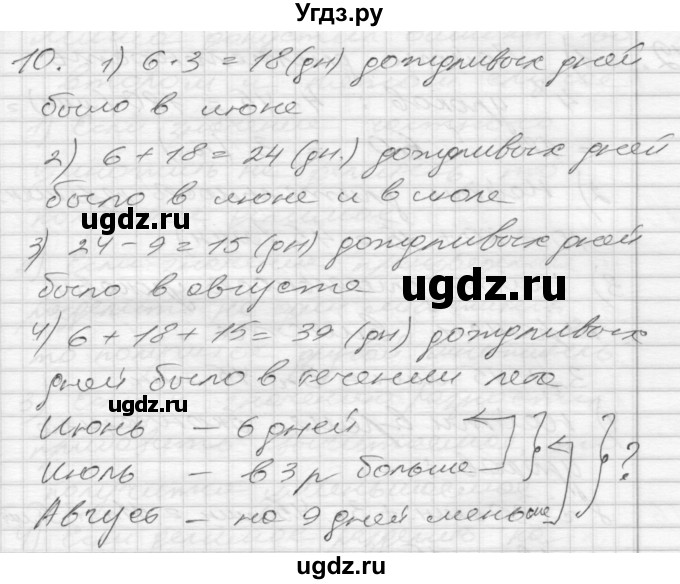 ГДЗ (Решебник) по математике 4 класс Истомина Н.Б. / часть 1 / 10