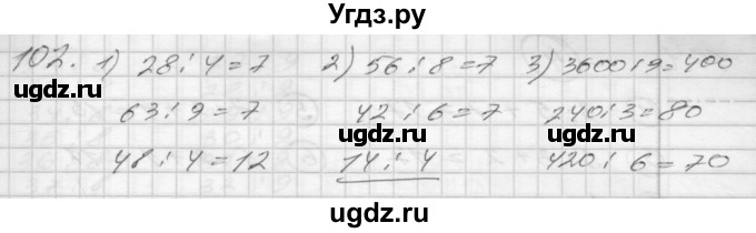 ГДЗ (Решебник) по математике 4 класс Истомина Н.Б. / часть 1 / 102