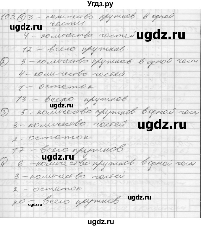ГДЗ (Решебник) по математике 4 класс Истомина Н.Б. / часть 1 / 103