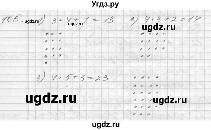 ГДЗ (Решебник) по математике 4 класс Истомина Н.Б. / часть 1 / 105